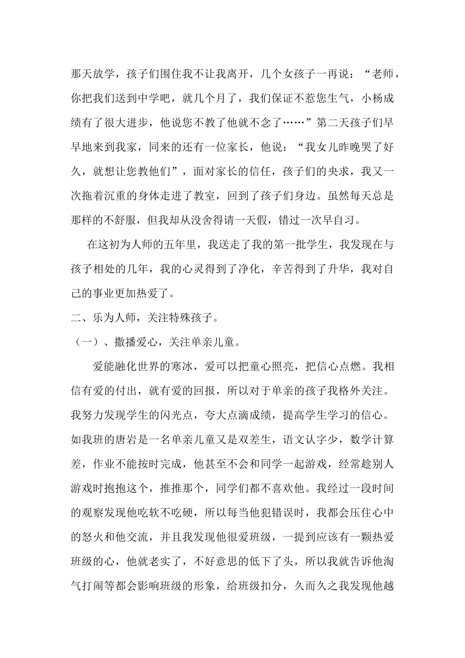 让爱在教育中飞翔_第2页
