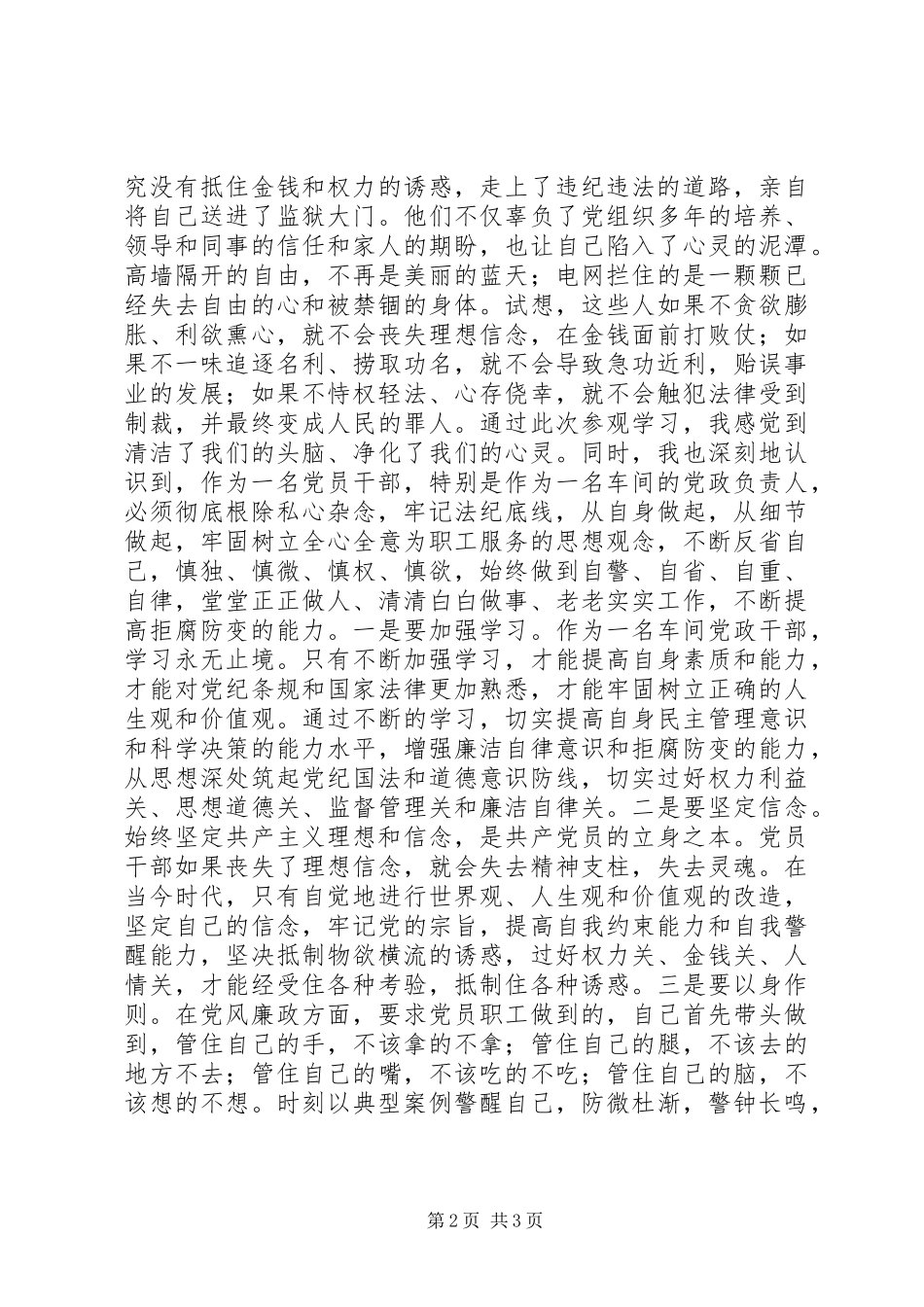 参观XX市廉政教育基地心得体会_第2页