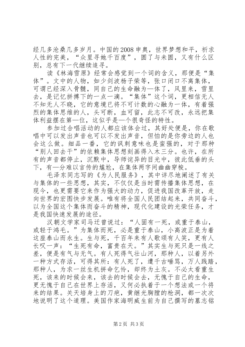 读林海雪原个人感想_第2页