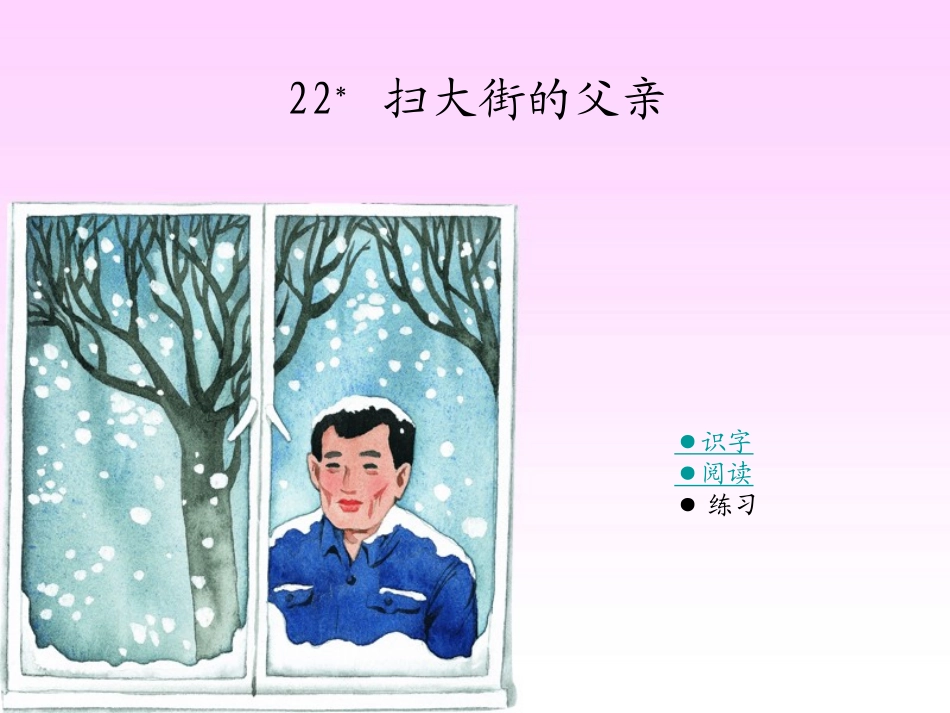 扫大街的父亲_第1页
