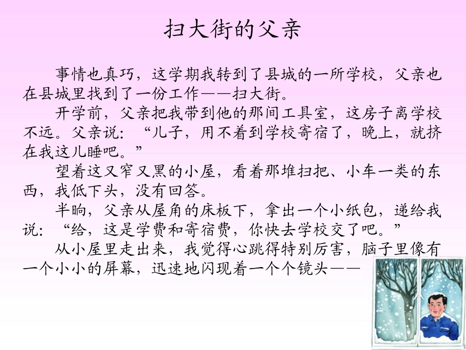 扫大街的父亲_第3页