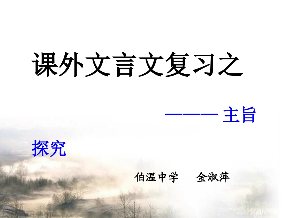 课外文言指导_第3页