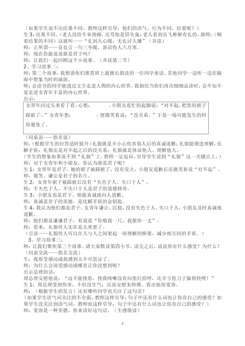 《谈礼貌》教学设计 (2)_第2页