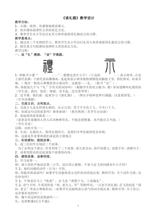 《谈礼貌》教学设计 (2)