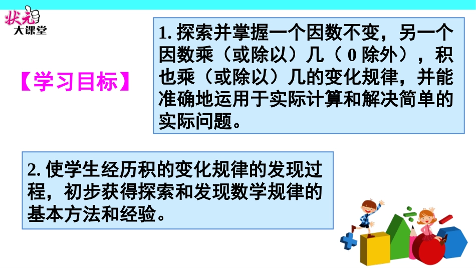 第3课时积的变化规律_第2页