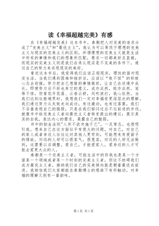 读《幸福超越完美》有感