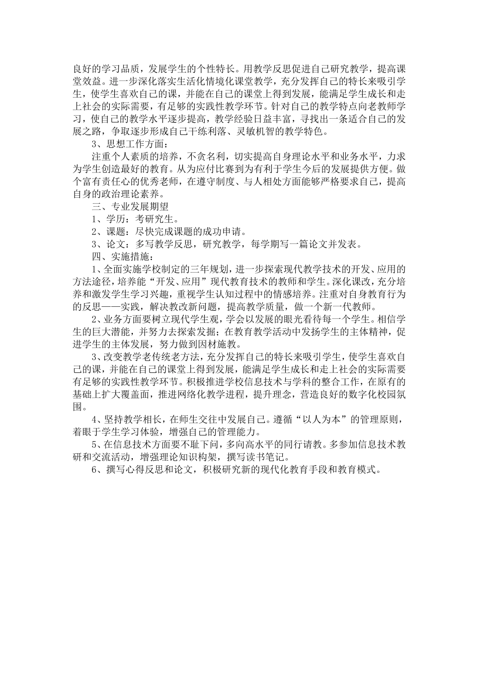 信息技术教师个人专业发展计划-陈宇_第2页