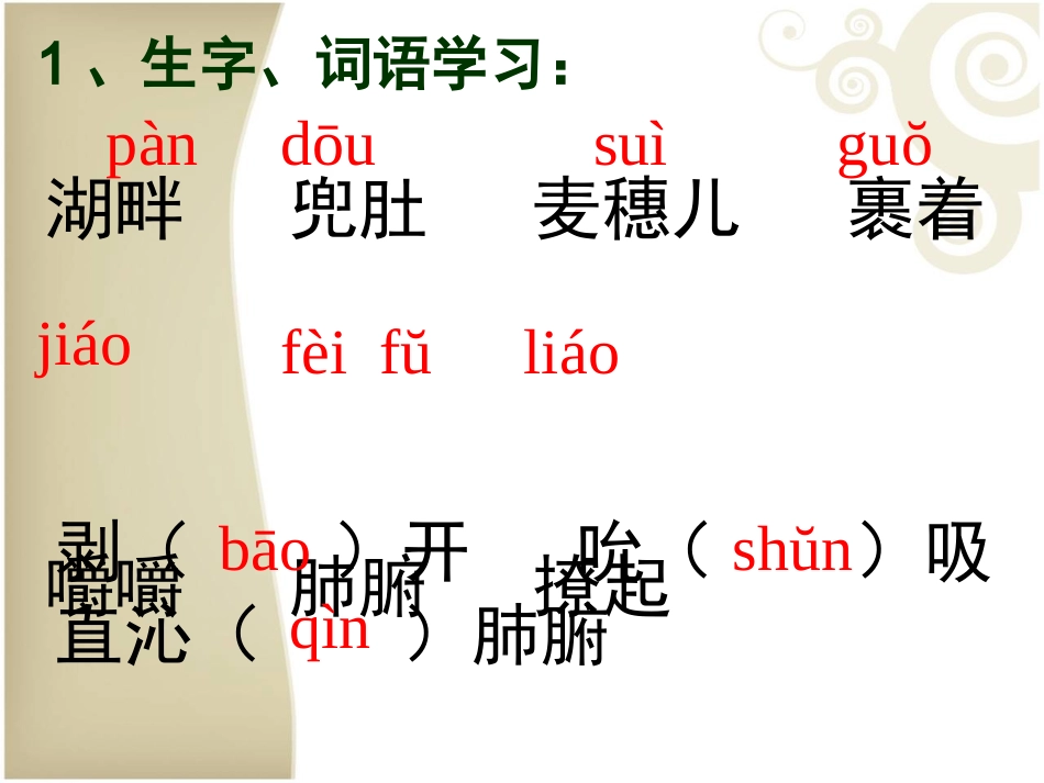 《麦哨》课件2_第2页