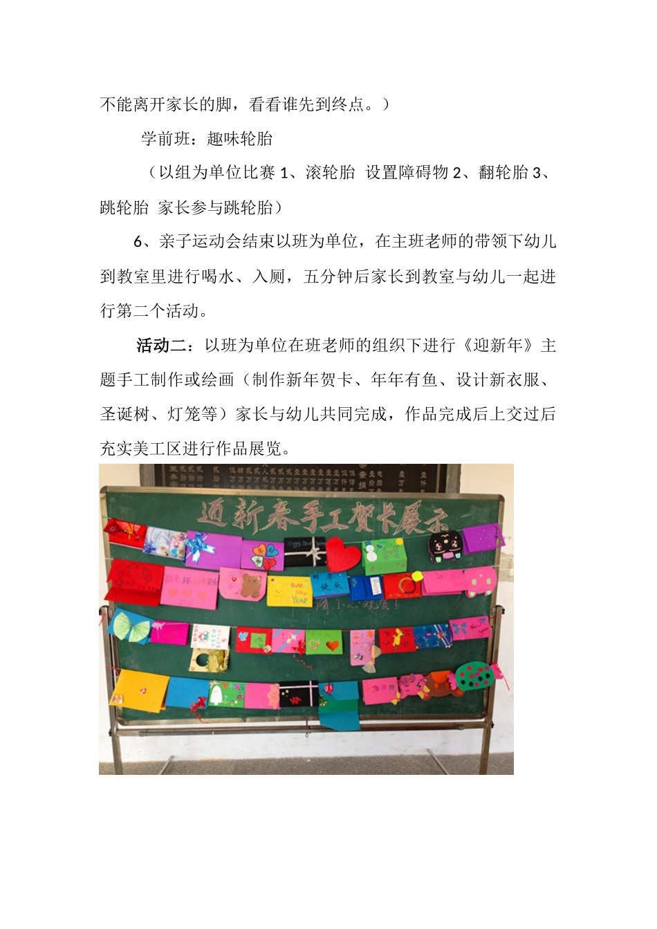 2016年迎新年庆元旦活动策划方案_第3页