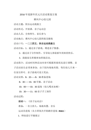 2016年迎新年庆元旦活动策划方案