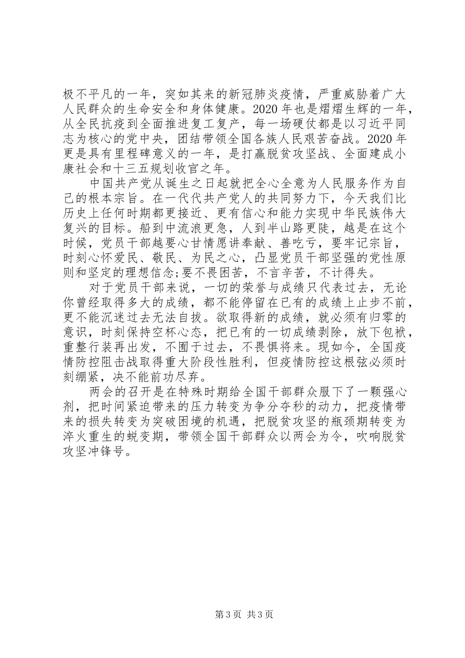XX年全国两会政府工作报告学习心得体会三篇_第3页