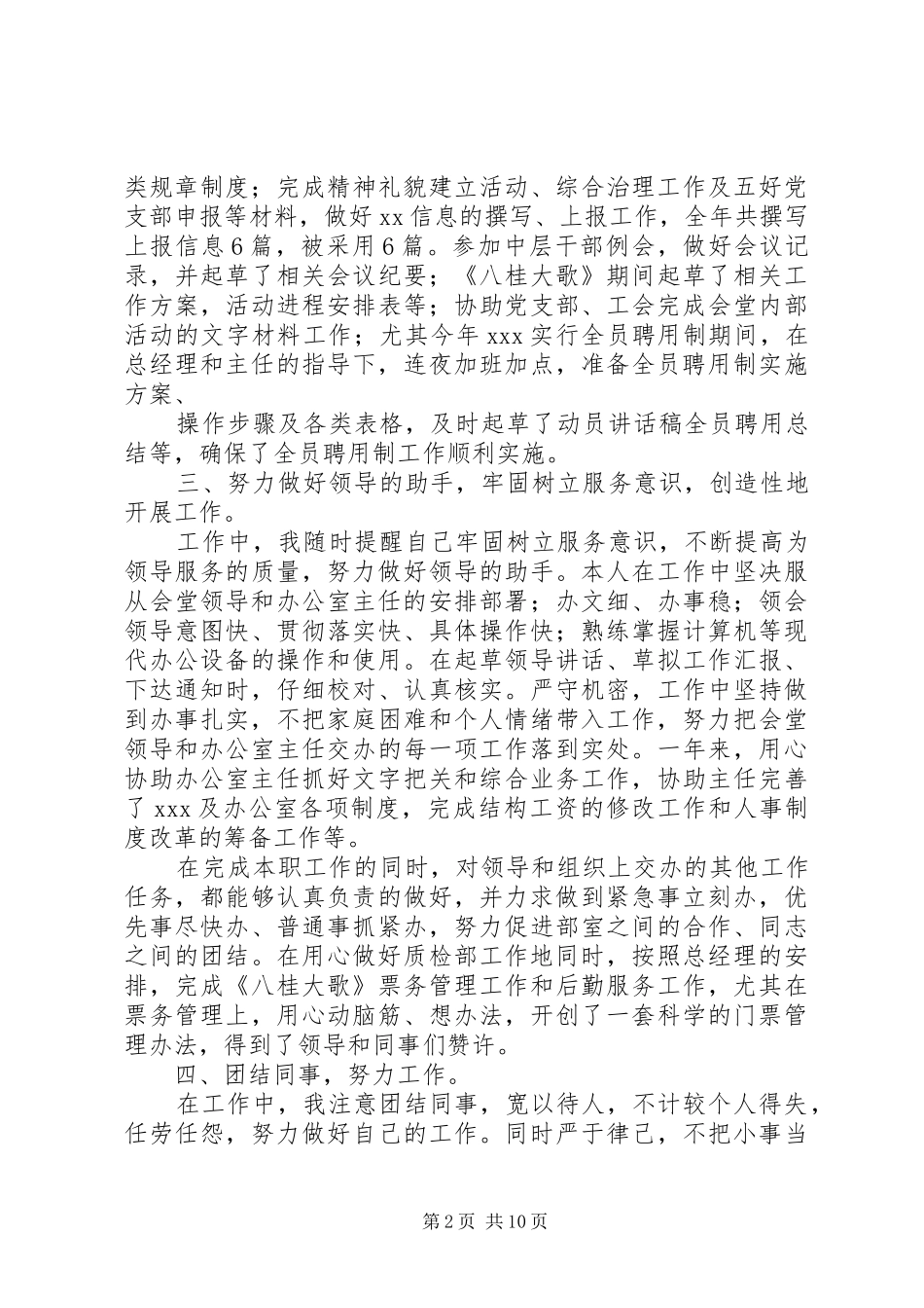 文秘工作收获与心得_第2页