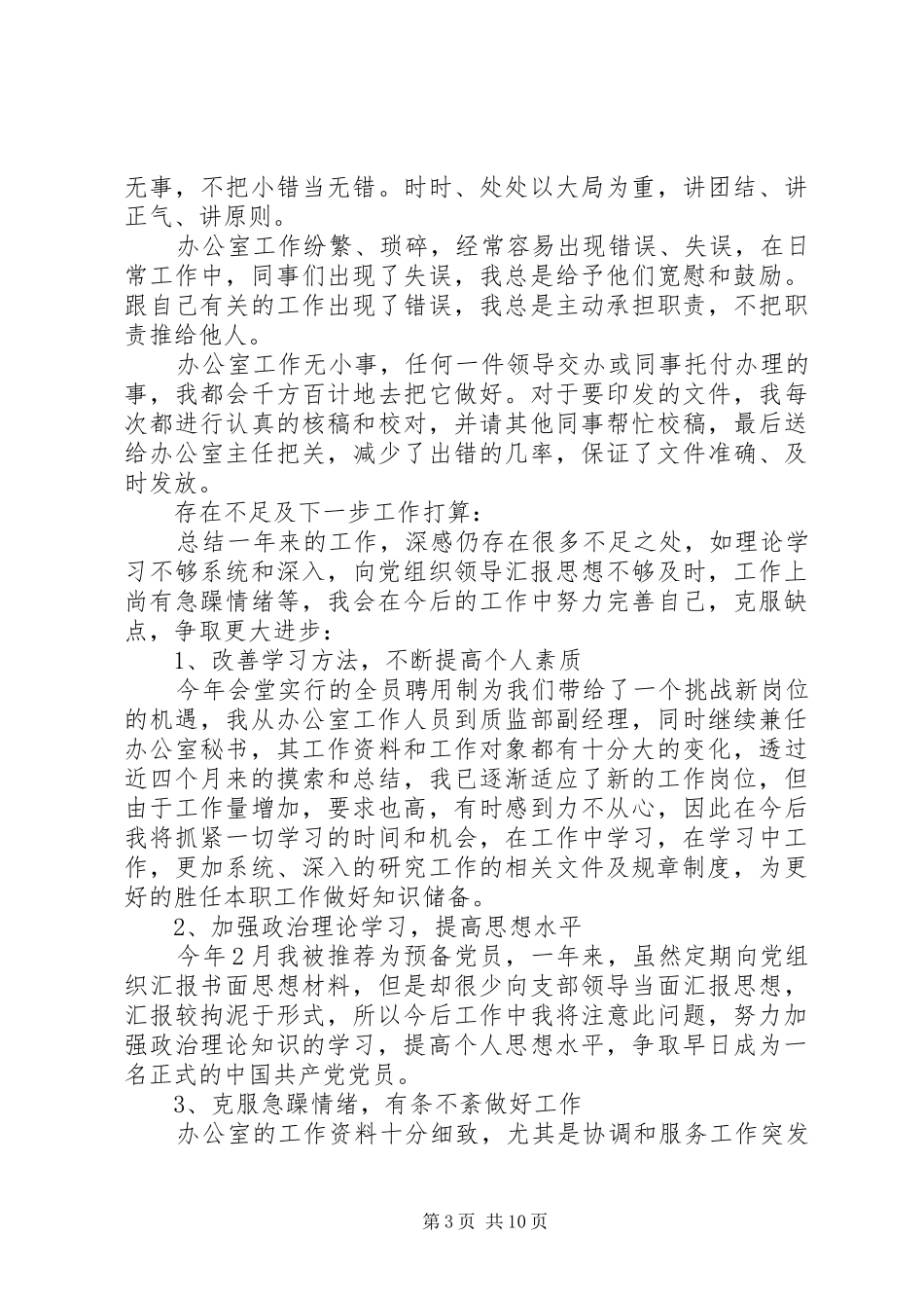 文秘工作收获与心得_第3页