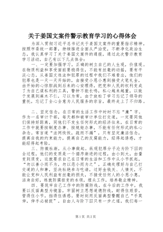 关于姜国文案件警示教育学习的心得体会