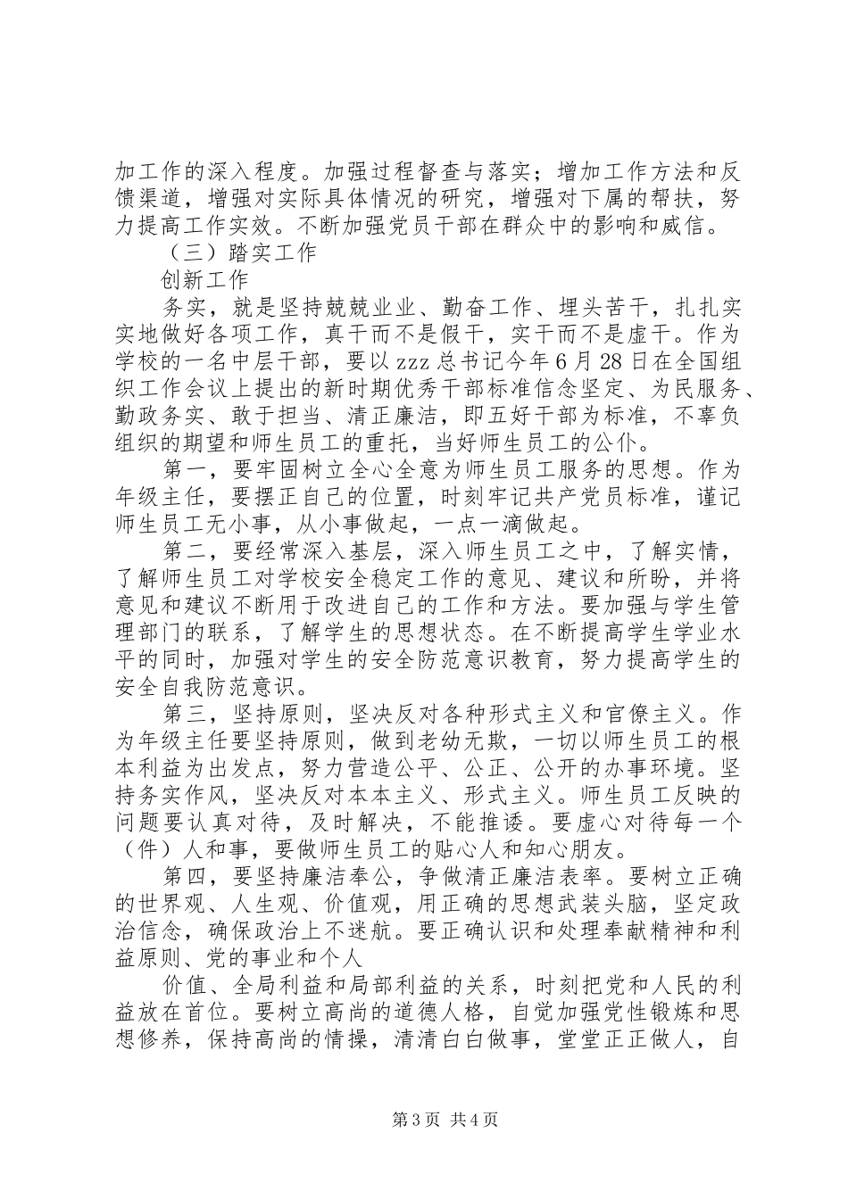 群众路线心得体会：带头践行群众路线争做基层优秀干部_第3页