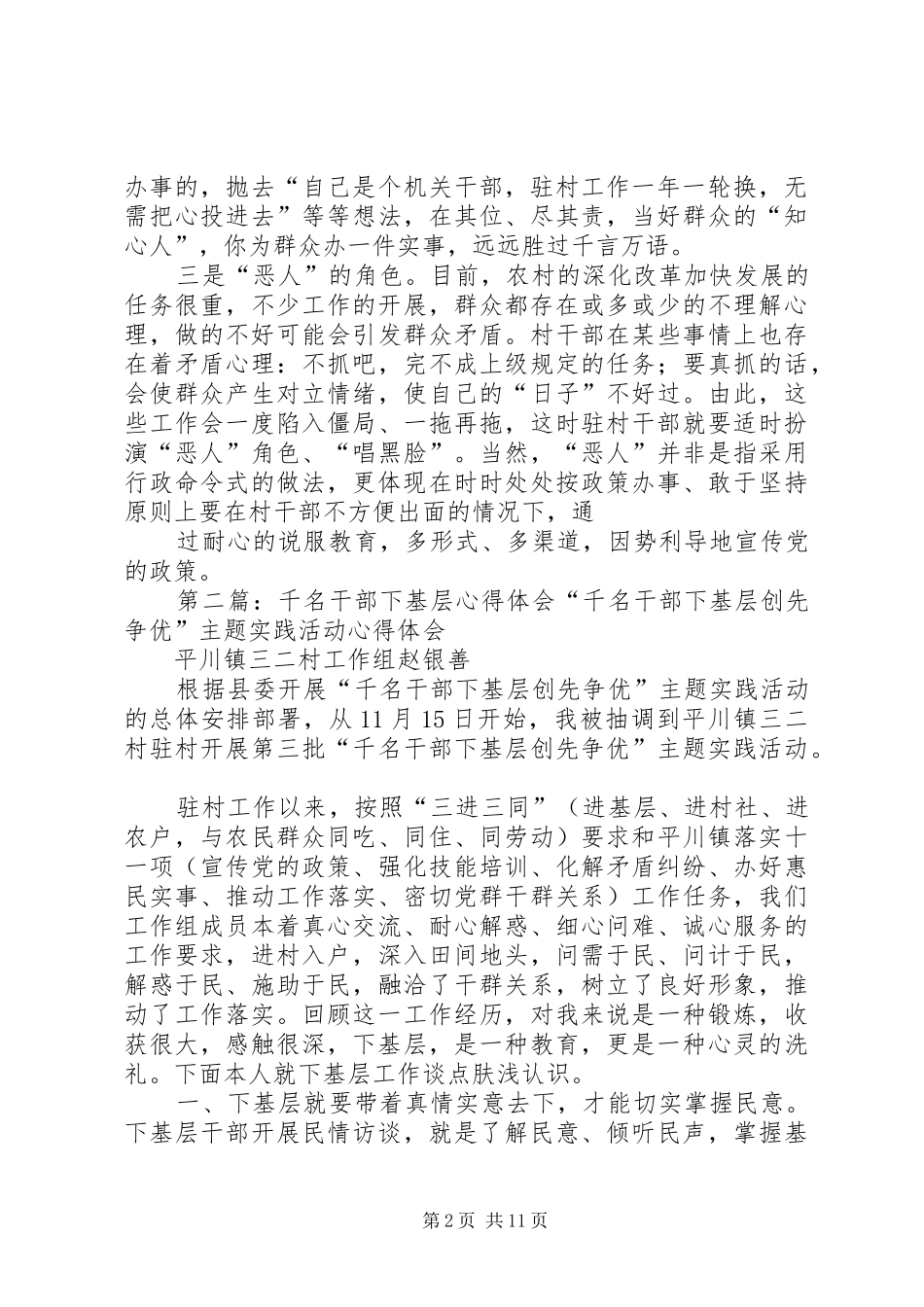 驻村干部要演好三种角色千名干部下基层心得体会_第2页