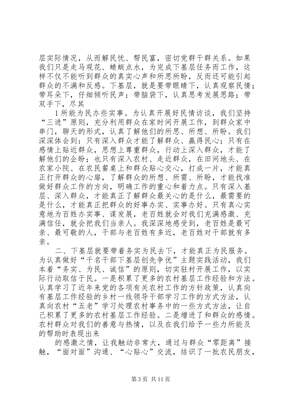 驻村干部要演好三种角色千名干部下基层心得体会_第3页