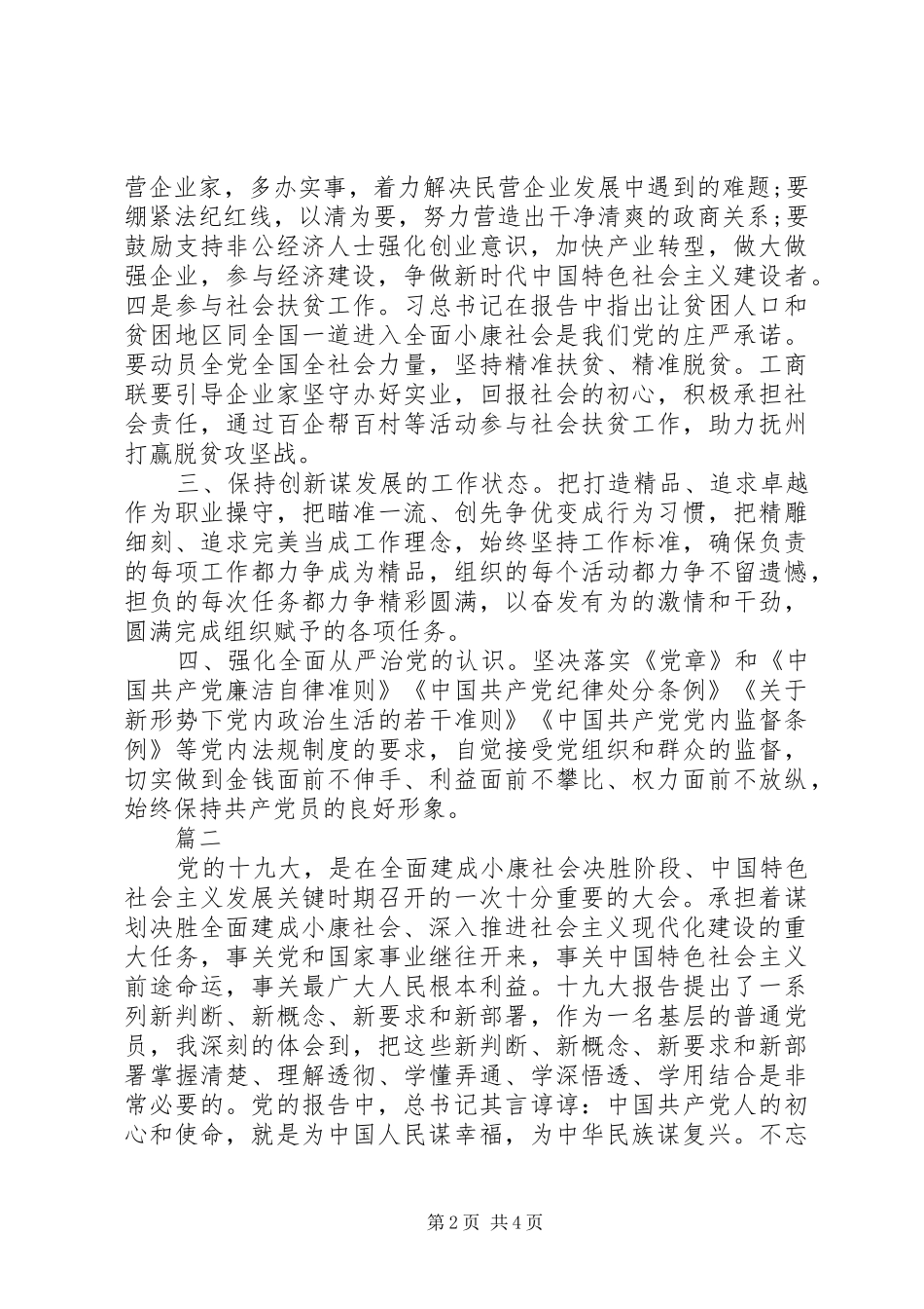 践行使命心得体会两篇_第2页