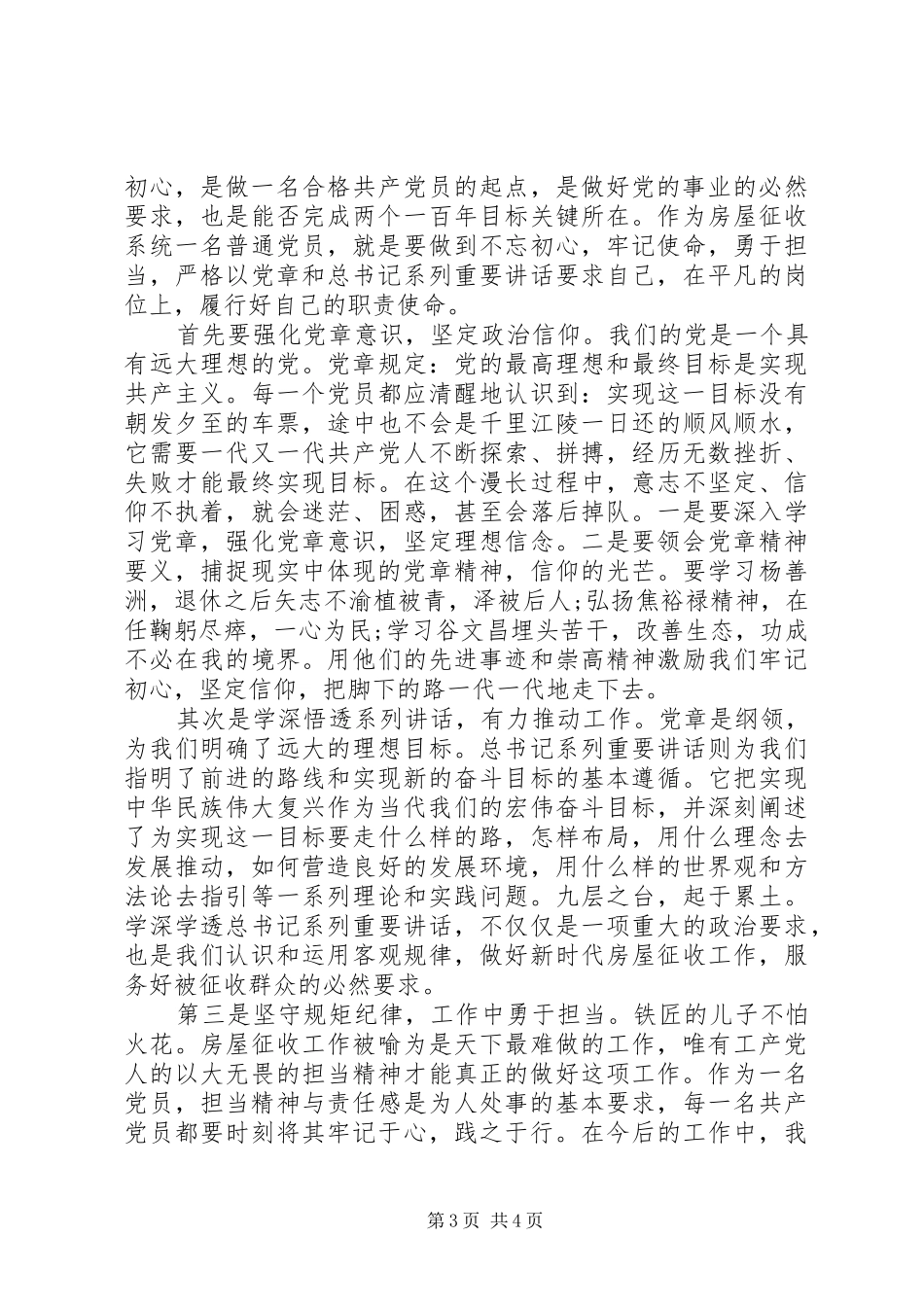 践行使命心得体会两篇_第3页