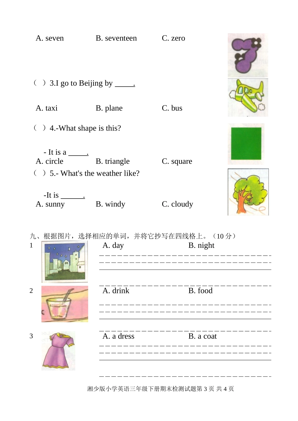 湘少版小学三年级英语下册测试试卷_第3页