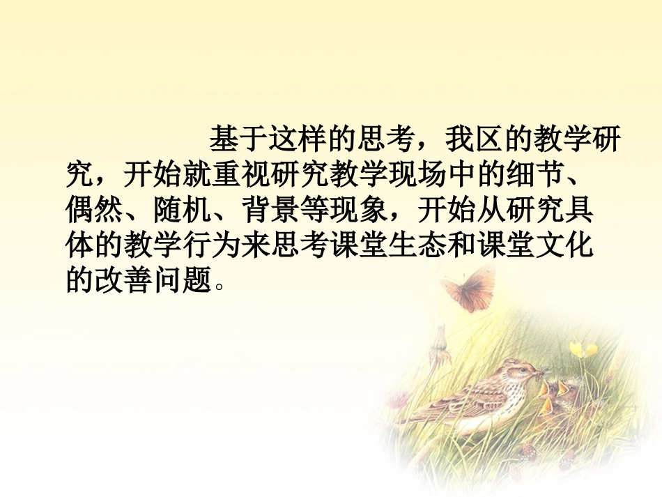 课堂上的倾听与回应_第3页