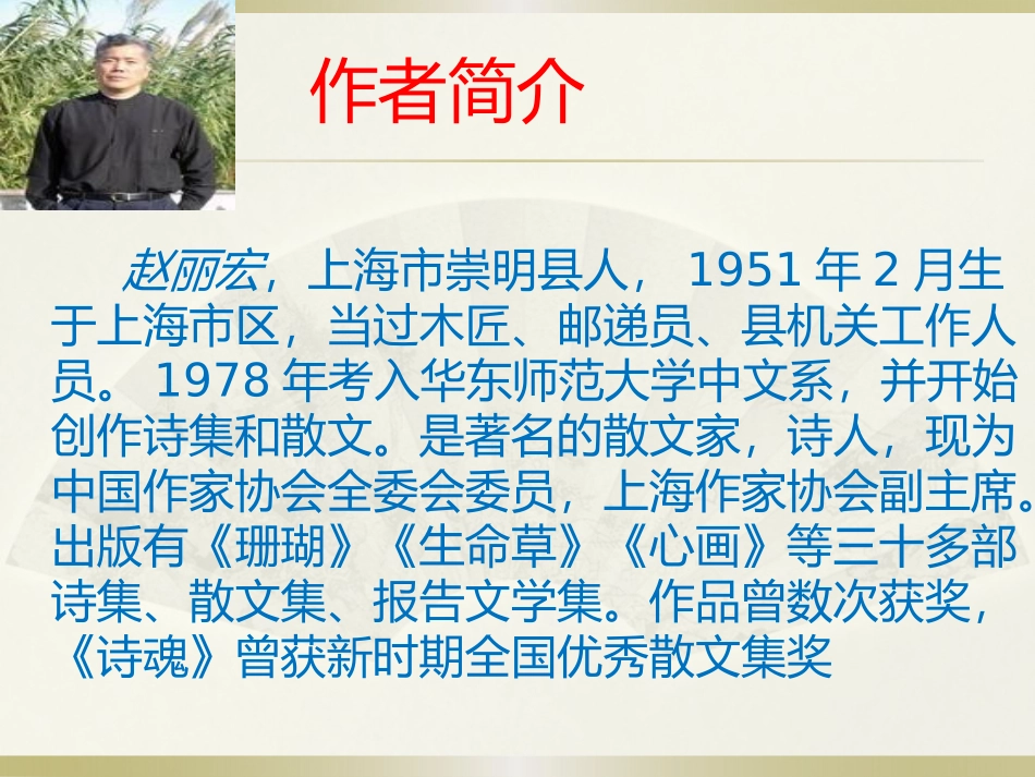 人教版六年级语文上册2《山雨》课件_第2页