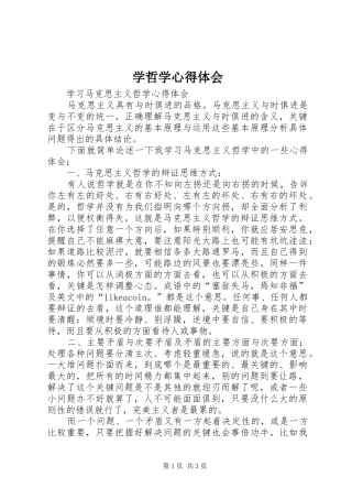 学哲学心得体会