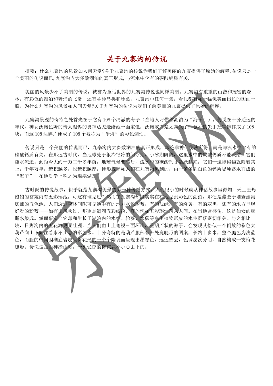 迷人的九寨沟拓展资源_第1页