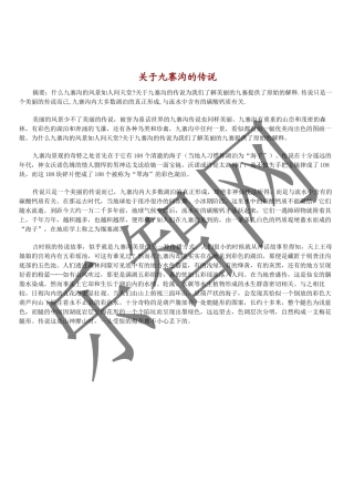 迷人的九寨沟拓展资源