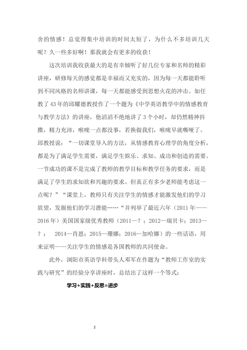 2016周贤林国培学习心得体会_第2页