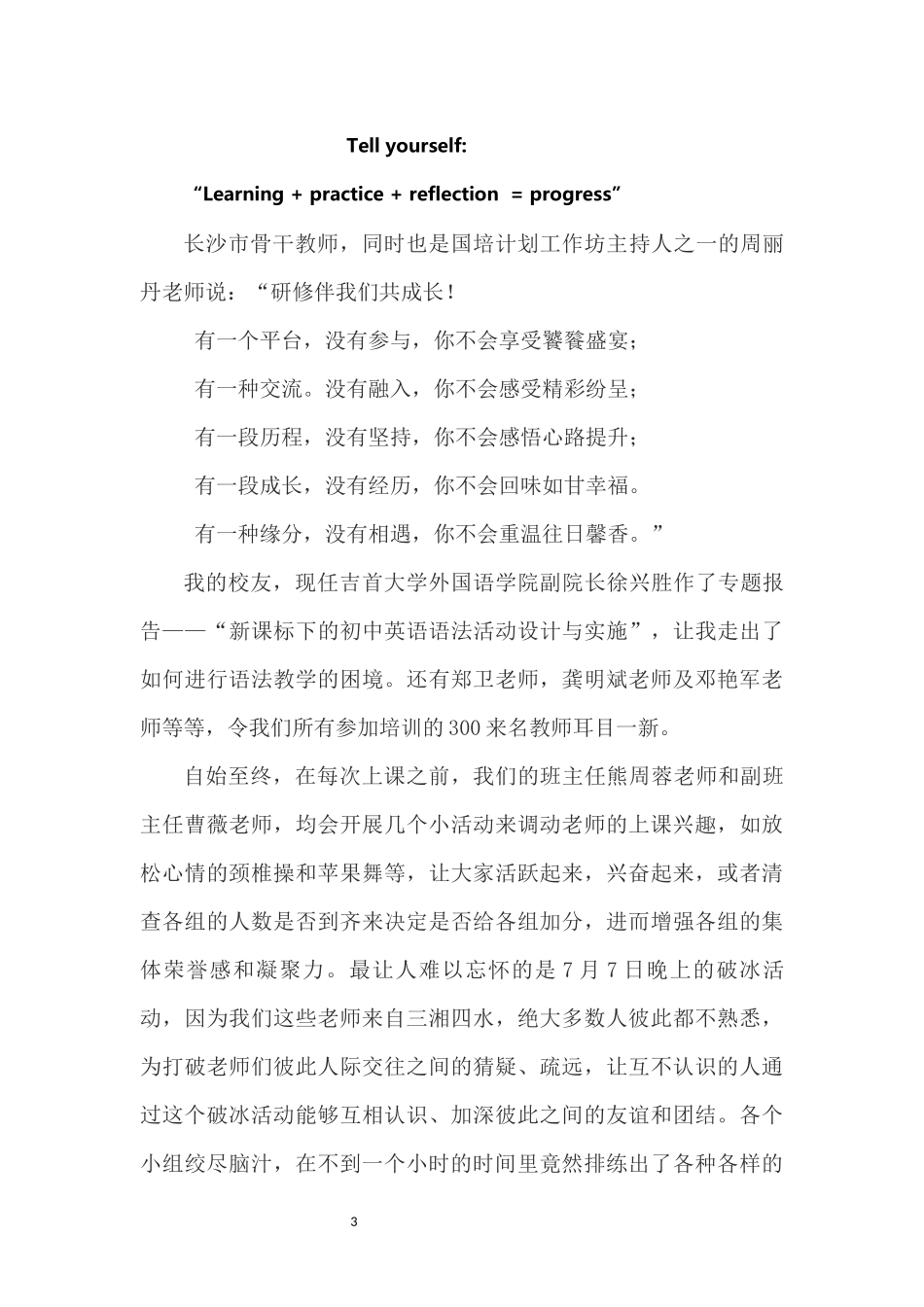 2016周贤林国培学习心得体会_第3页