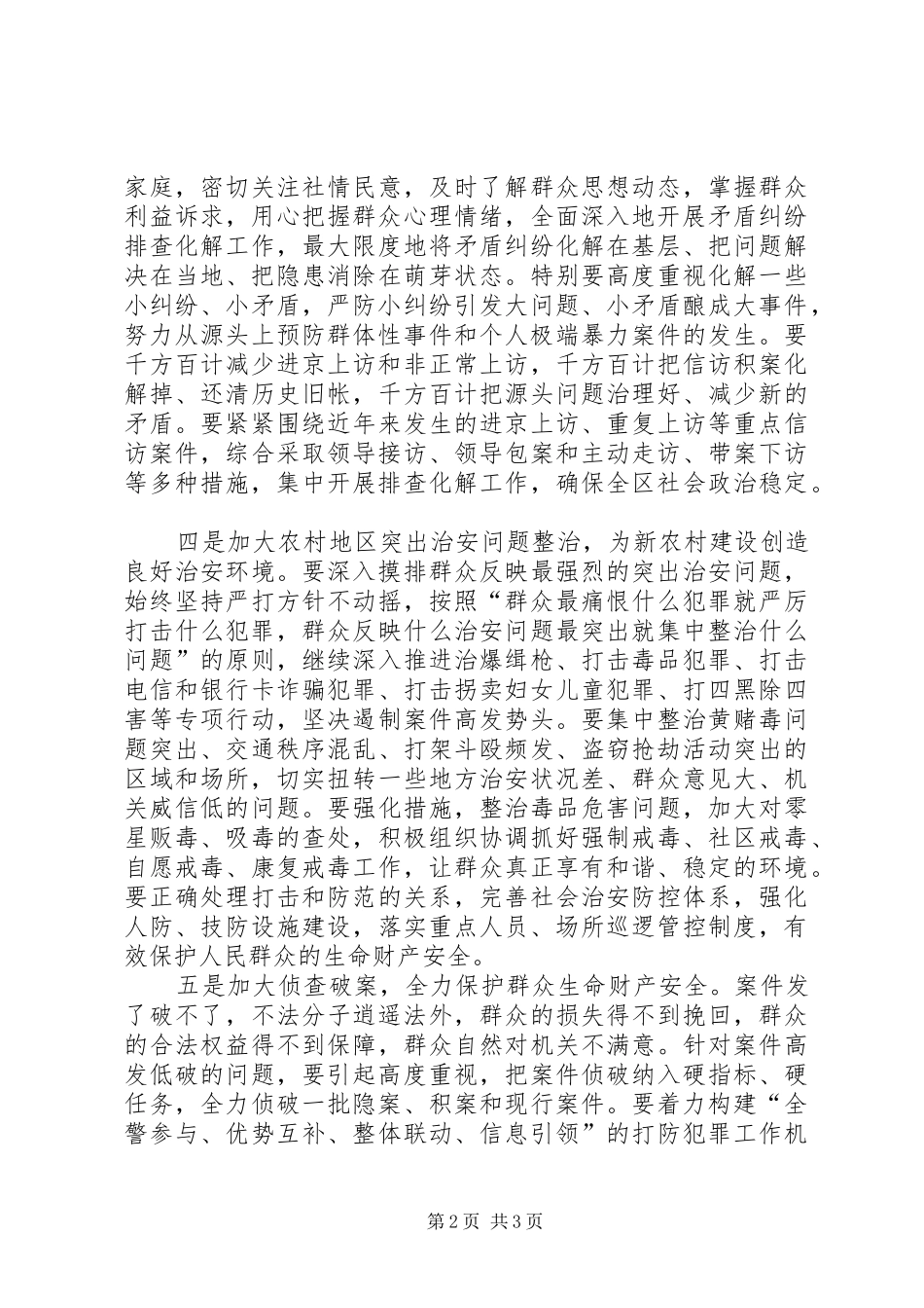 三访三评学习体会_第2页