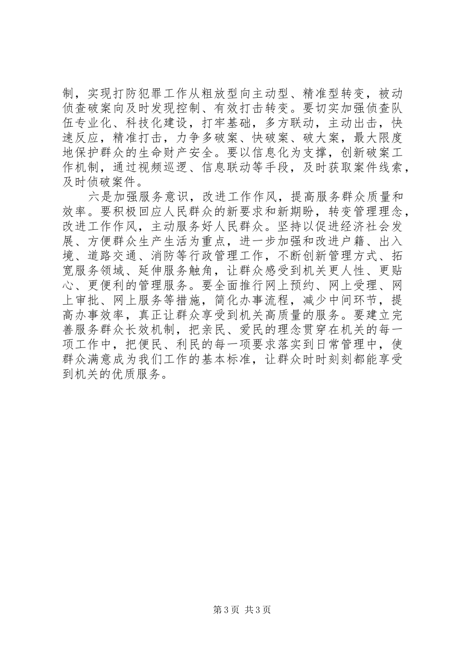 三访三评学习体会_第3页