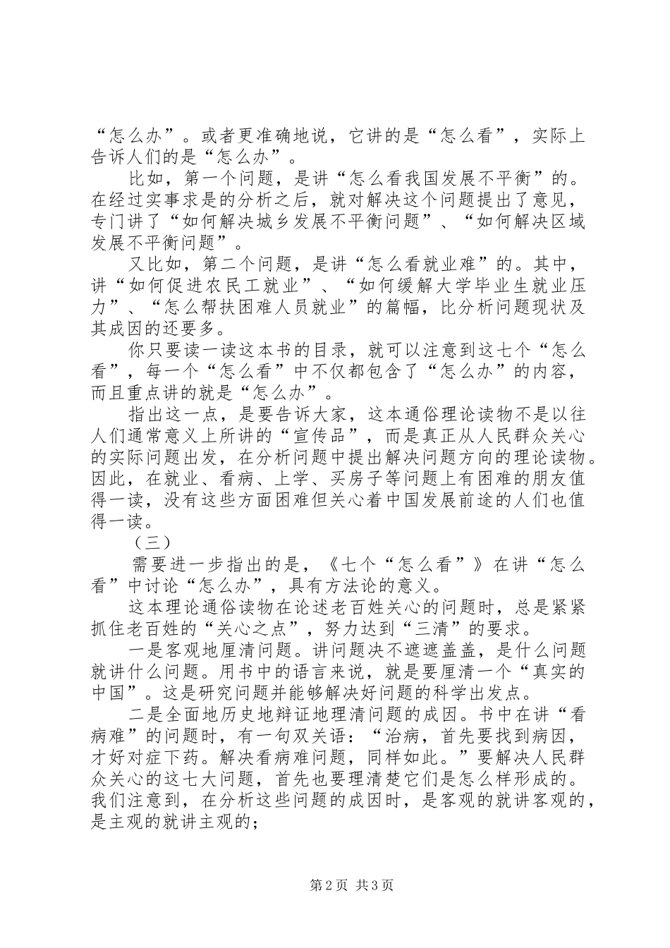 读《七个“怎么看”》有感心得体会_第2页
