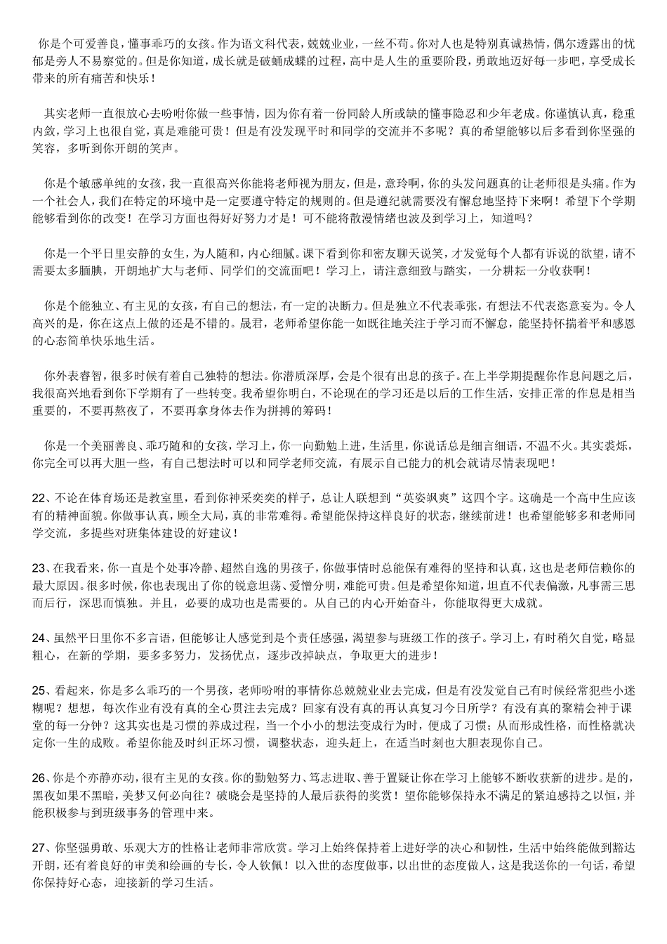 初中生综合素质评价_第2页