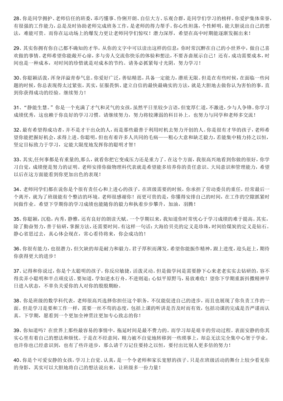 初中生综合素质评价_第3页