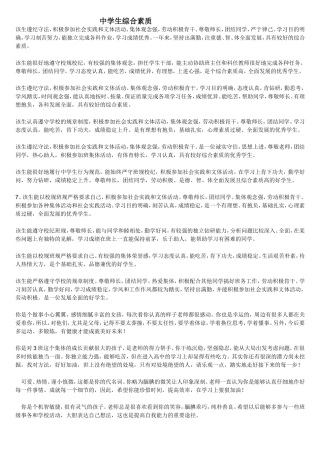 初中生综合素质评价