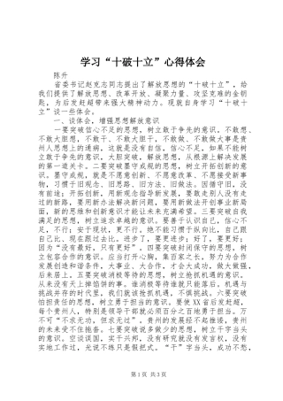 学习“十破十立”心得体会