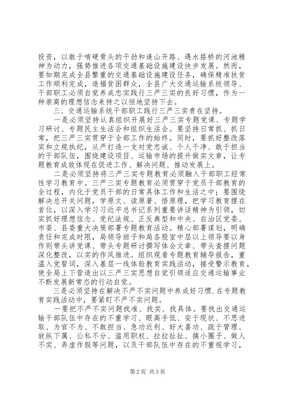 交通运输局“三严三实”专题教育心得体会_第2页