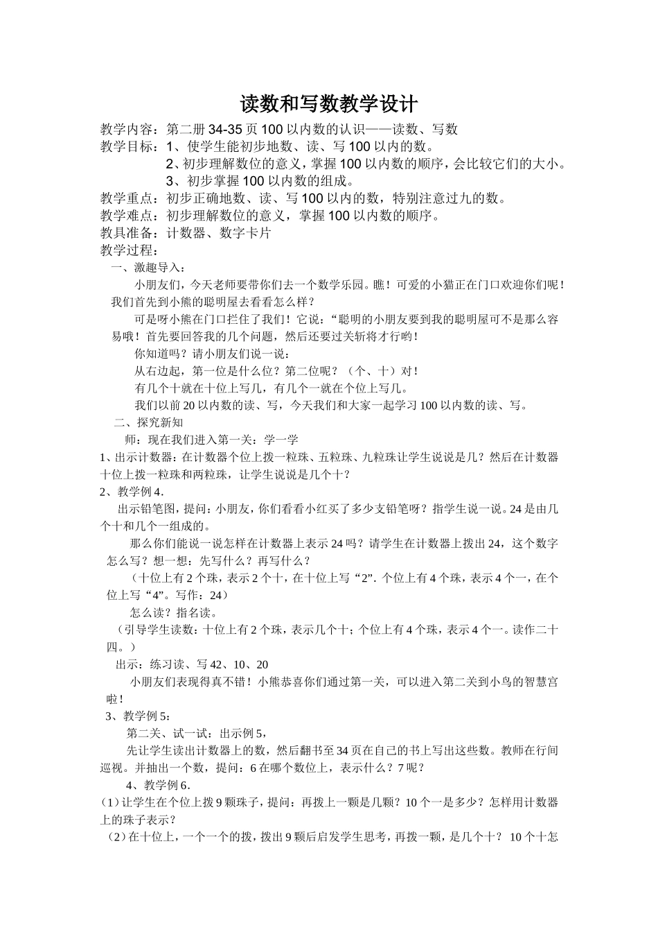 读数和写数教学设计_第1页