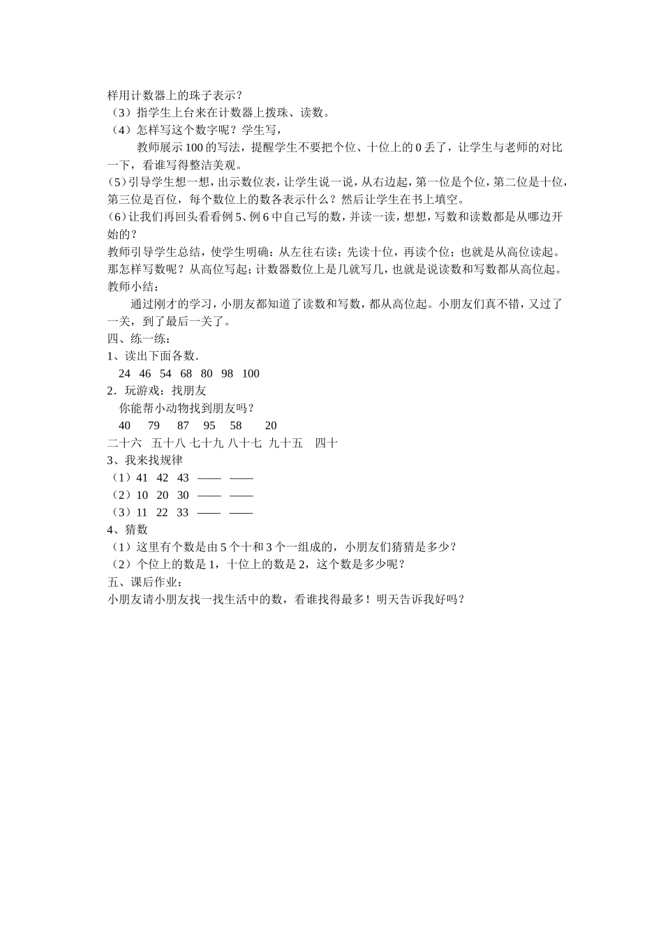 读数和写数教学设计_第2页