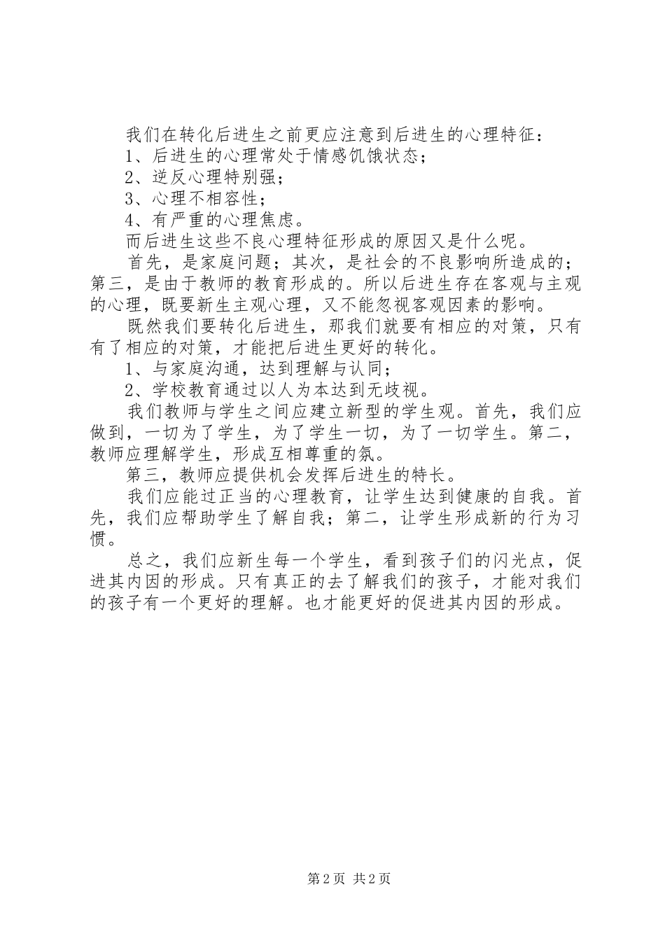三生培养培训心得体会_第2页