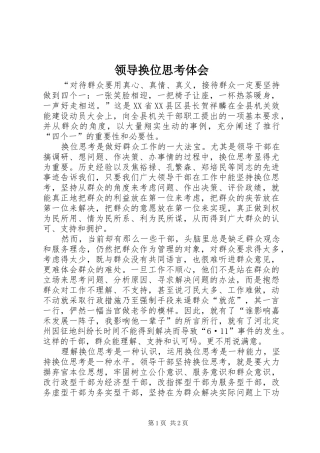 领导换位思考体会