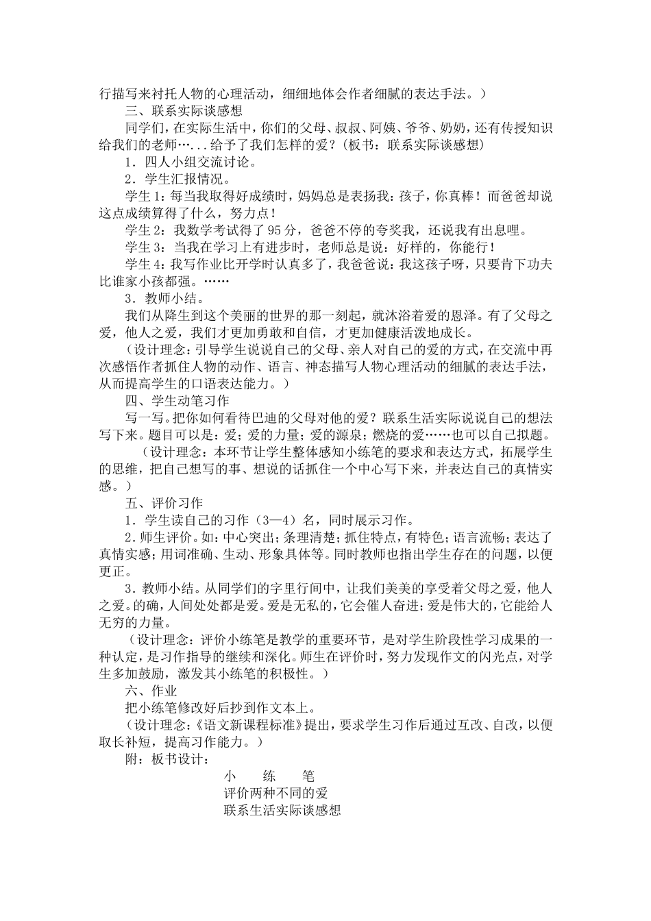 《“精彩极了”和“糟糕透了”》随文练笔教学设计_第2页