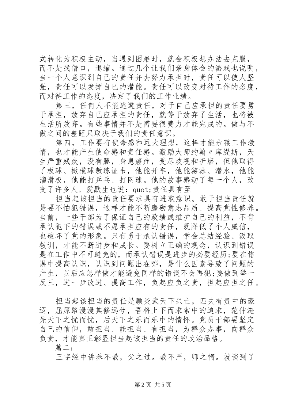 关于责任与担当的感想两篇_第2页