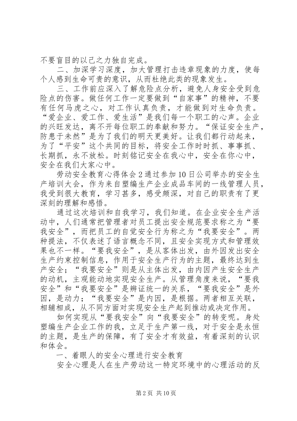 劳动安全教育心得体会_第2页