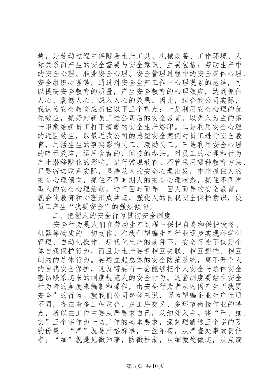 劳动安全教育心得体会_第3页
