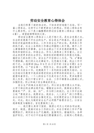 劳动安全教育心得体会