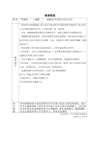 离子方程式书写