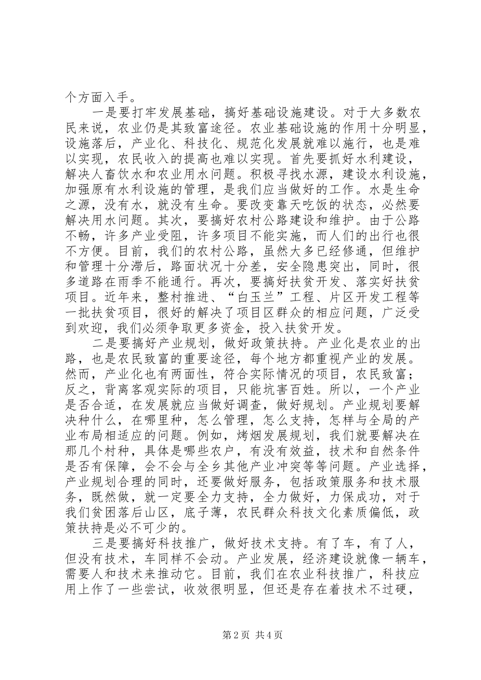 新形势下做好农村工作心得体会_第2页